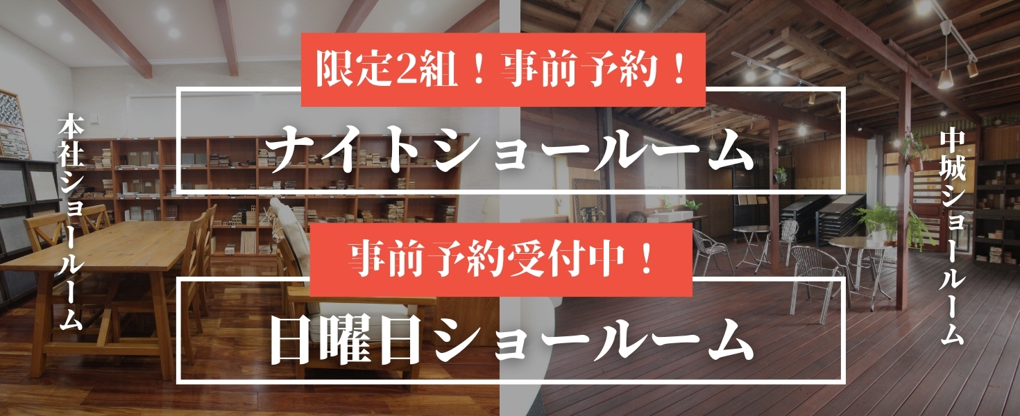 ナイト＆日曜ショールーム