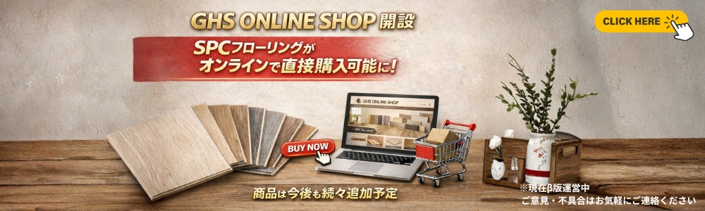 GHS公式オンラインショップ